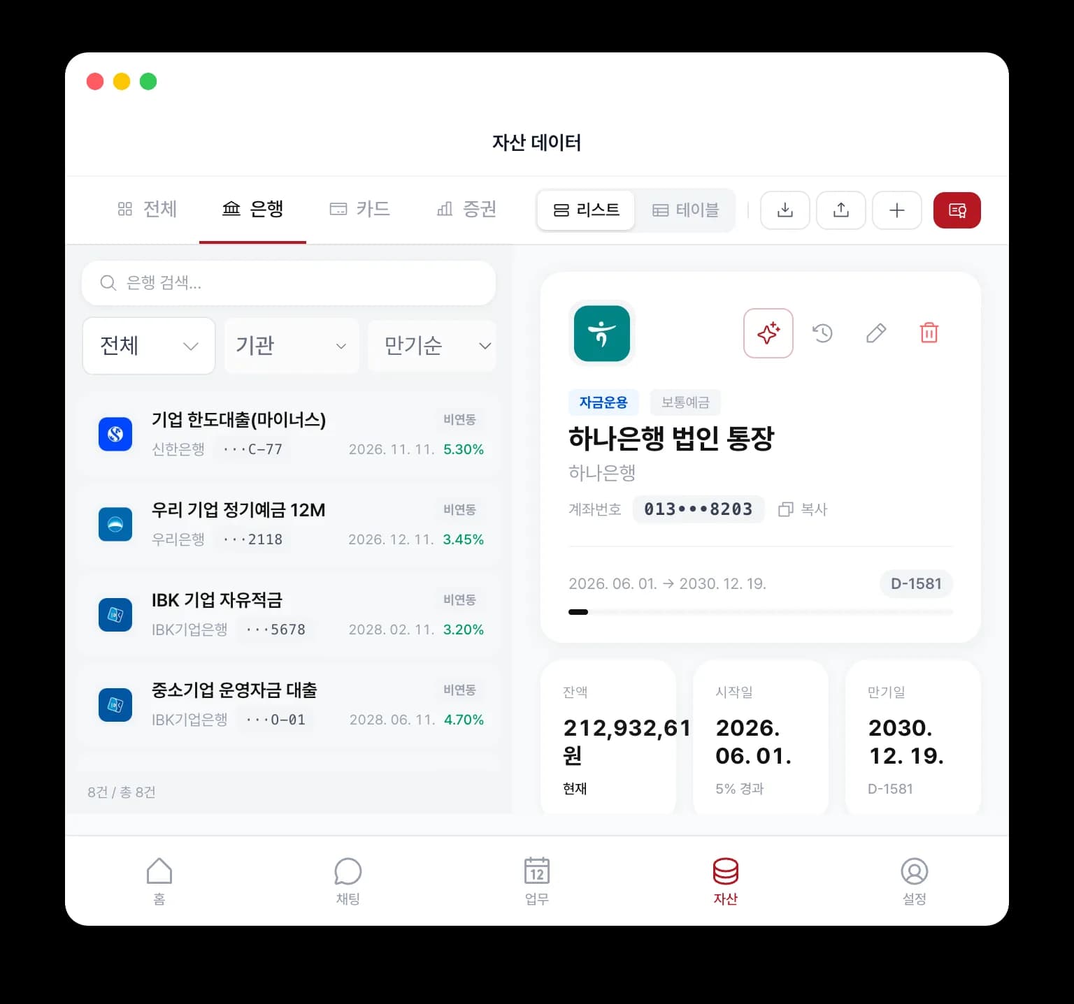 핀태그 자산 데이터 화면