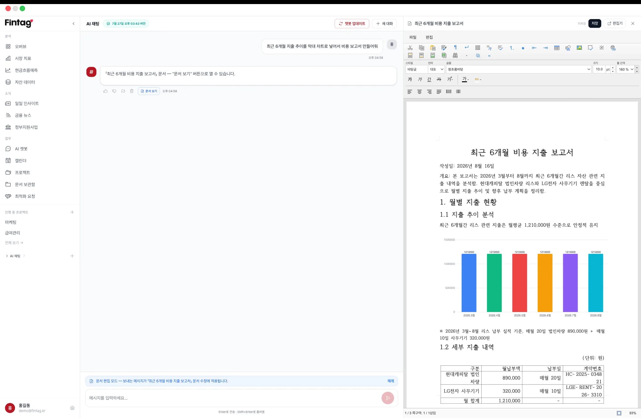 핀태그 AI 챗봇 화면