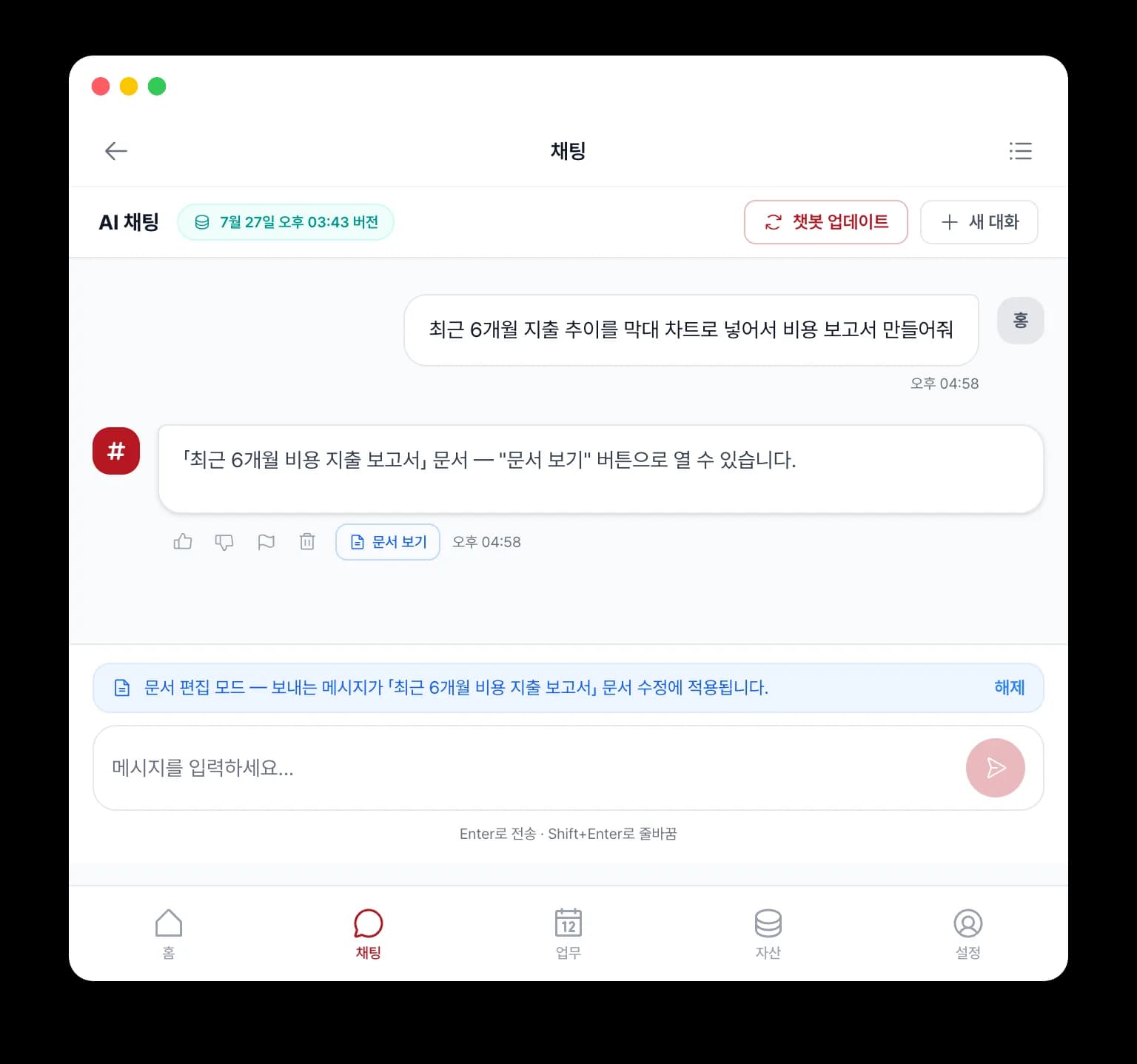 핀태그 AI 챗봇 화면