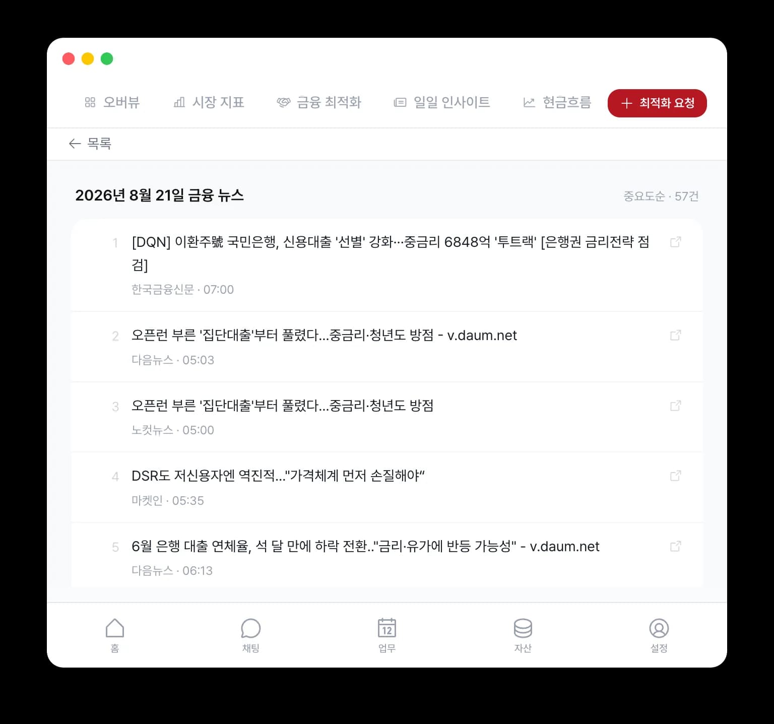 핀태그 금융 뉴스 화면