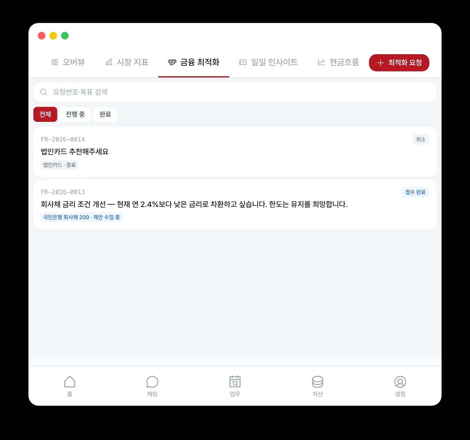 핀태그 최적화 요청 화면