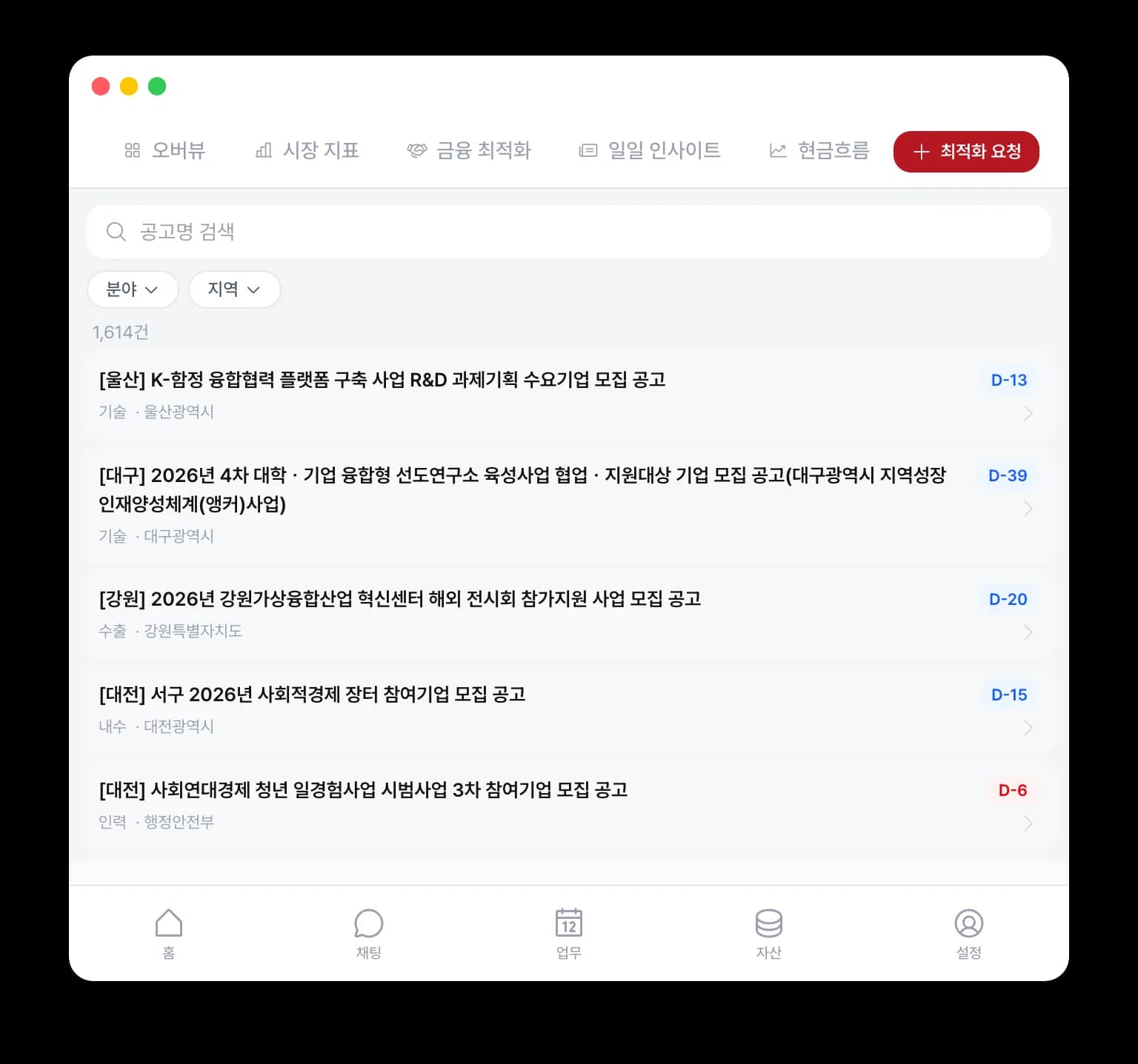 핀태그 정부지원사업 화면